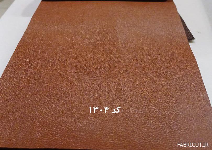 پارچه مبلی ترک چرم ساده پارچه مبلی ترک چرم ساده - Image 1